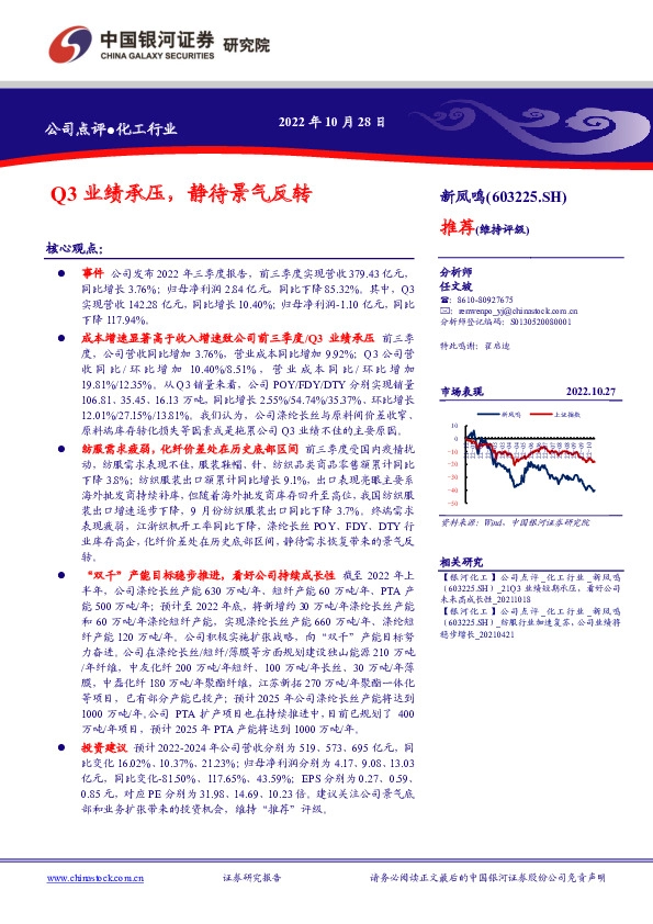 Q3业绩承压，静待景气反转