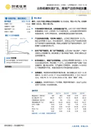 业务规模快速扩张，高端产品待突破放量