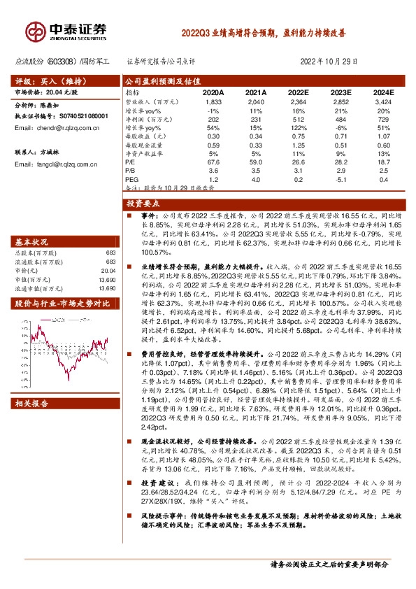 2022Q3业绩高增符合预期，盈利能力持续改善