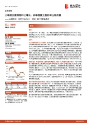 2022年三季报点评:三季度业绩保持环比增长,四季度夏王盈利将出现改善