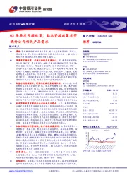 Q3单季度亏损收窄,贴息贷款政策有望提升公司相关产品需求