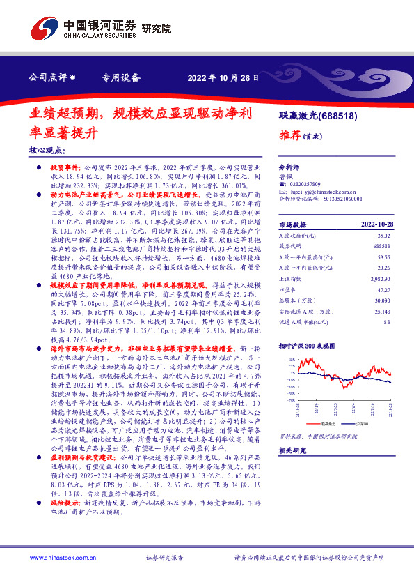 业绩超预期，规模效应显现驱动净利率显著提升