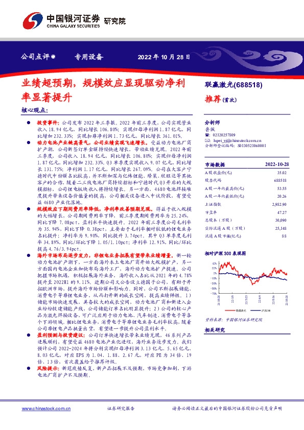 业绩超预期，规模效应显现驱动净利率显著提升