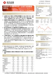 金力永磁2022年三季报点评：新能源车领域延续高增，公司产品结构继续优化