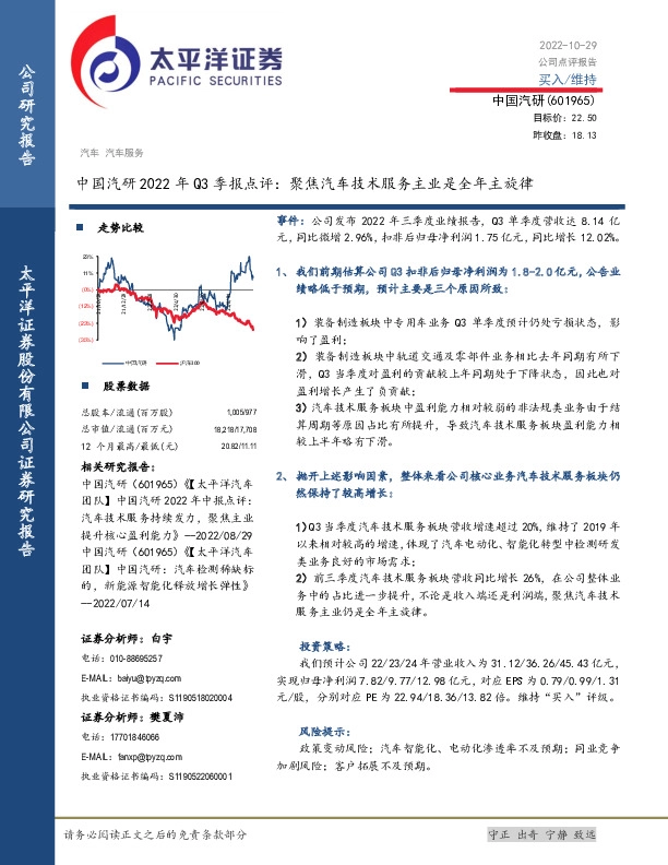 中国汽研2022年Q3季报点评：聚焦汽车技术服务主业是全年主旋律