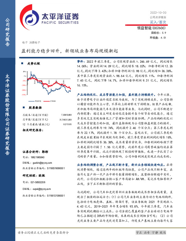 盈利能力稳步回升，新领域业务布局规模渐起