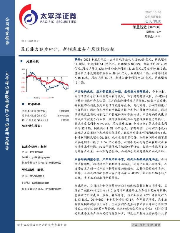 盈利能力稳步回升，新领域业务布局规模渐起