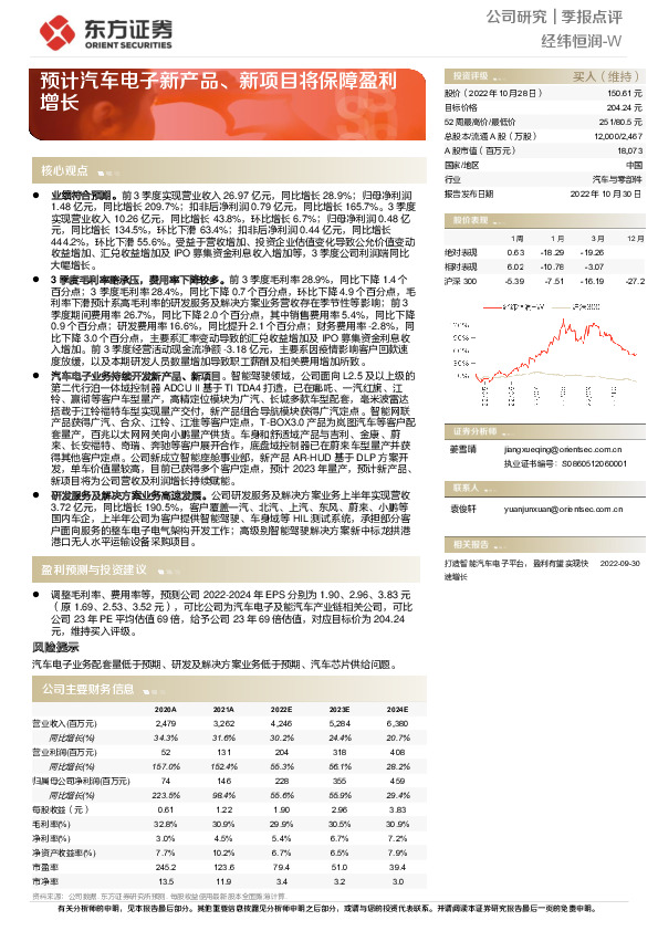 预计汽车电子新产品、新项目将保障盈利增长