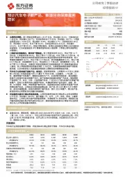 预计汽车电子新产品、新项目将保障盈利增长