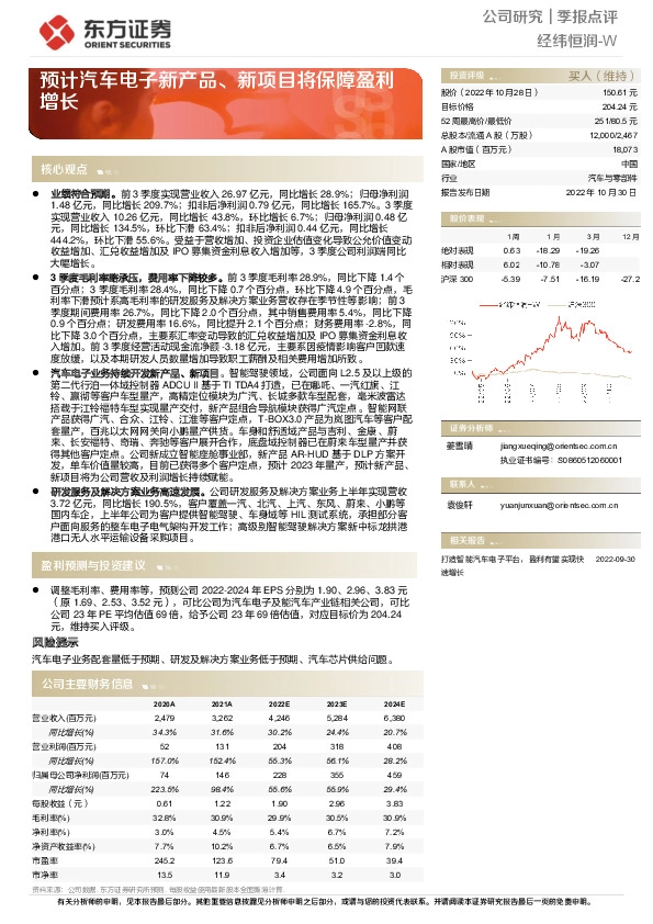 预计汽车电子新产品、新项目将保障盈利增长