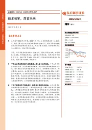 2022年三季报点评：技术领军，昂首未来