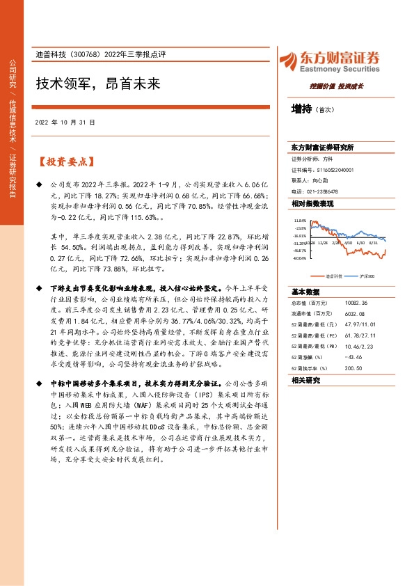2022年三季报点评：技术领军，昂首未来