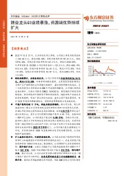 2022年三季报点评：锂业龙头Q3业绩暴涨，资源端优势持续扩大