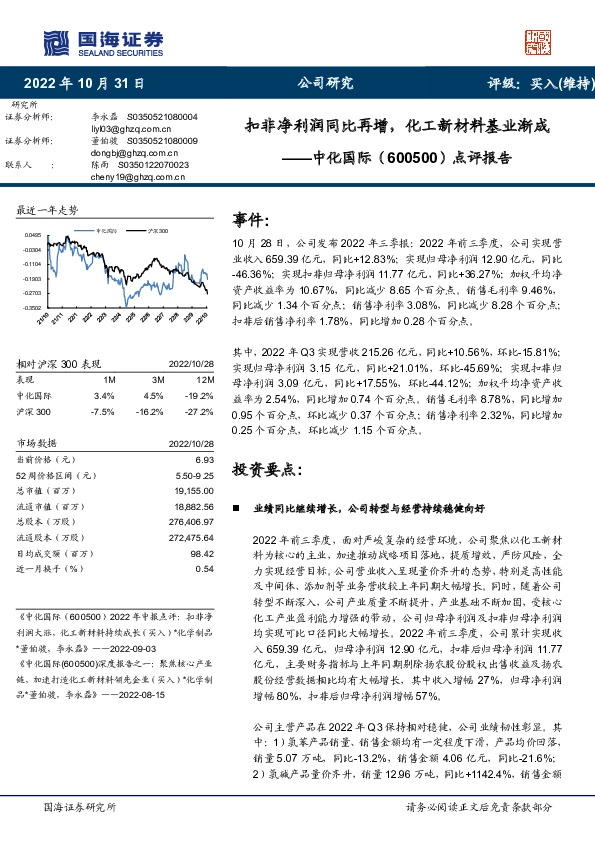 点评报告：扣非净利润同比再增，化工新材料基业渐成
