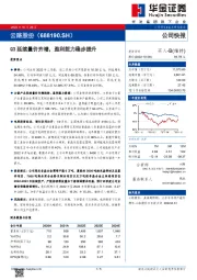 Q3延续量价齐增，盈利能力稳步提升