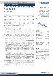 2022Q3业绩点评：传统零售业务逐季修复，科力普延续高增