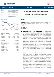 三季报点评:逆势实现收入正增,Q3业绩符合预期