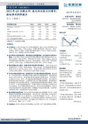 2022年Q3业绩点评：高毛利业务占比增长，推动净利润率提升