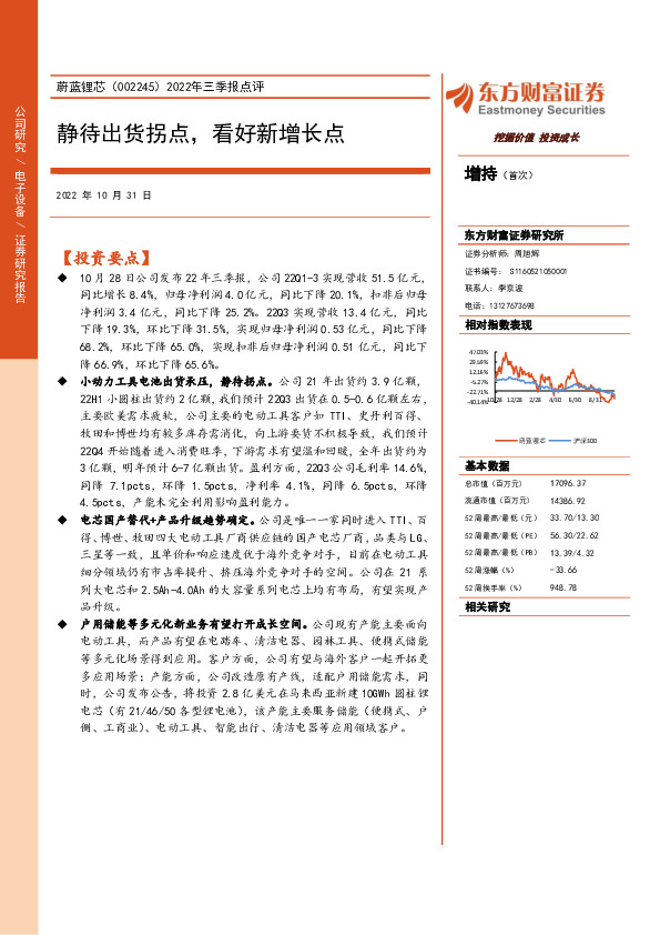 2022年三季报点评：静待出货拐点，看好新增长点