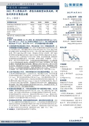 2022年三季报点评:寿险长航转型初显成效,财险利润夯实集团业绩