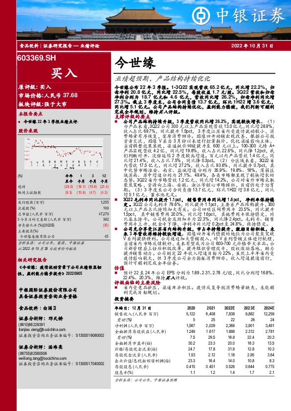 业绩超预期，产品结构持续优化