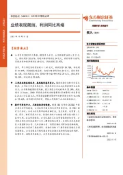 2022年三季报点评：业绩表现靓丽，利润同比高增