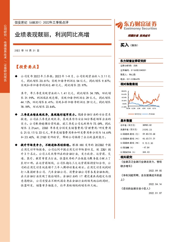 2022年三季报点评：业绩表现靓丽，利润同比高增