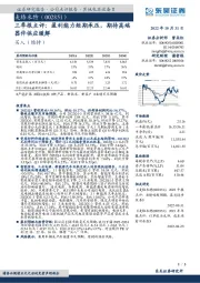 三季报点评：盈利能力短期承压，期待高端器件供应缓解