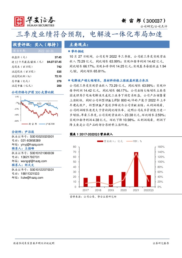 三季度业绩符合预期，电解液一体化布局加速