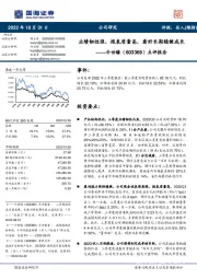 点评报告：业绩韧性强，报表质量高，看好长期稳健成长