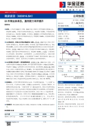 Q3外销业务承压，盈利能力有所提升