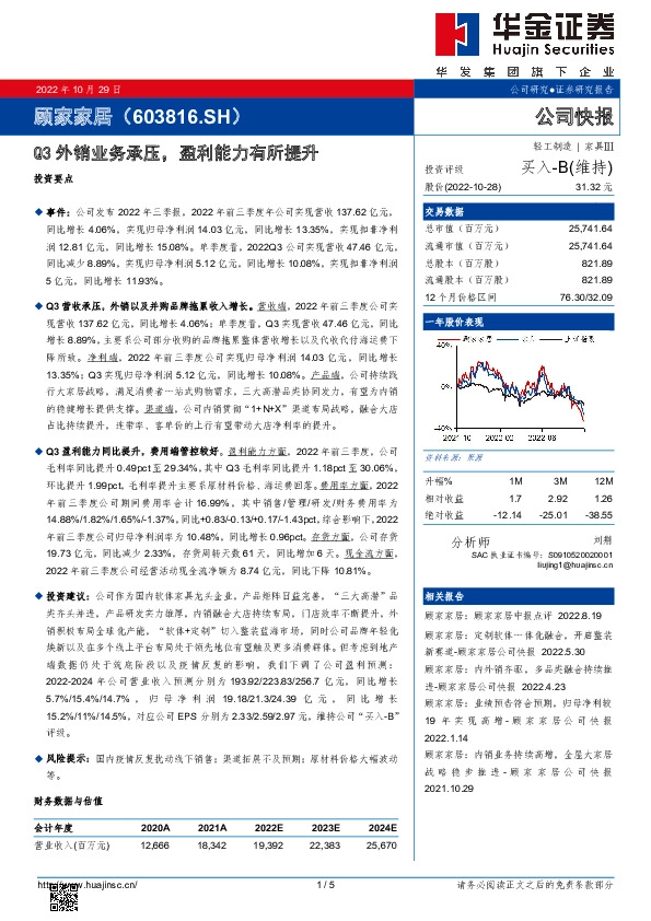 Q3外销业务承压，盈利能力有所提升