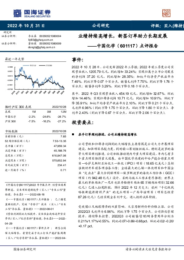 点评报告：业绩持续高增长，新签订单助力长期发展