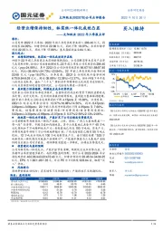 太阳纸业2022年三季报点评：经营业绩保持韧性，林浆纸一体化成效凸显