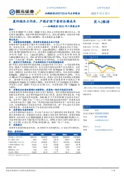 仙鹤股份2022年三季报点评：盈利端压力仍存，产能扩张下看好后续成长
