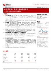 中国东航2022年三季报点评：Q3环比改善，静待主基地需求复苏