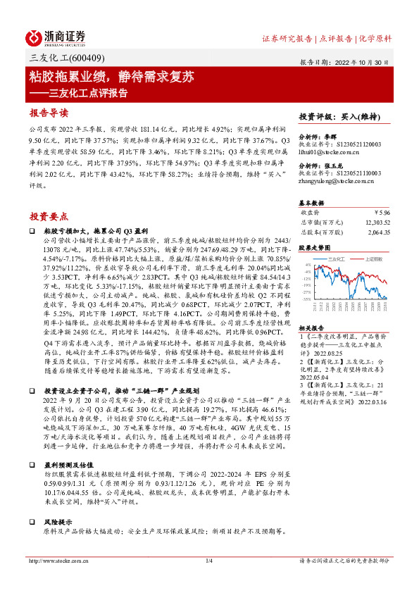 三友化工点评报告：粘胶拖累业绩，静待需求复苏