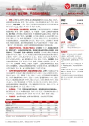 2022年三季报点评:V系攻坚、开系精耕,产品势能持续向上