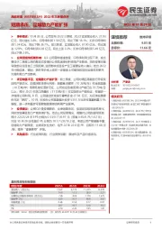 2022年三季报点评:短期承压,定增助力产能扩张