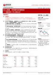 涪陵榨菜22年三季报点评：收入放缓，利润弹性持续释放