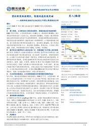 2022年第三季度报告点评：营收恢复快速增长，智能洗选实现突破