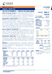 成本压力仍然较大，看好公司全国化进程