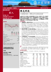 业绩稳健增长,LNG板材业务高速发展