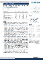 2022年三季报点评:营收环比上涨,电子特气订单饱满增厚业绩可期