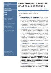 汽车零部件+正极材料业务齐发力，Q3业绩实现大幅增长