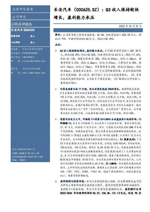 Q3收入保持较快增长，盈利能力承压