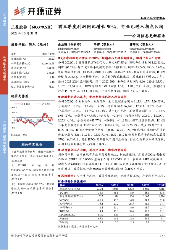 公司信息更新报告：前三季度利润同比增长90%，行业已进入拐点区间