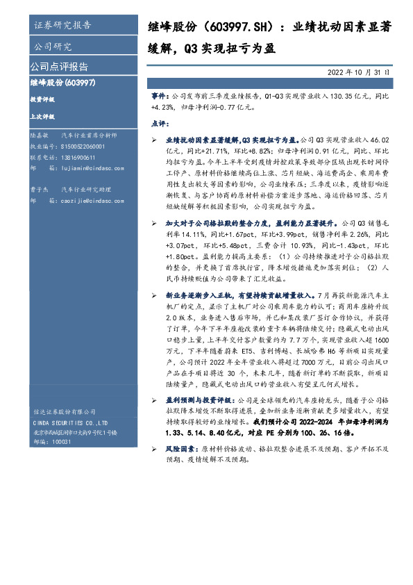 业绩扰动因素显著缓解，Q3实现扭亏为盈