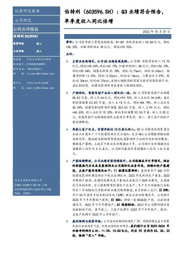 Q3业绩符合预告，单季度收入同比倍增