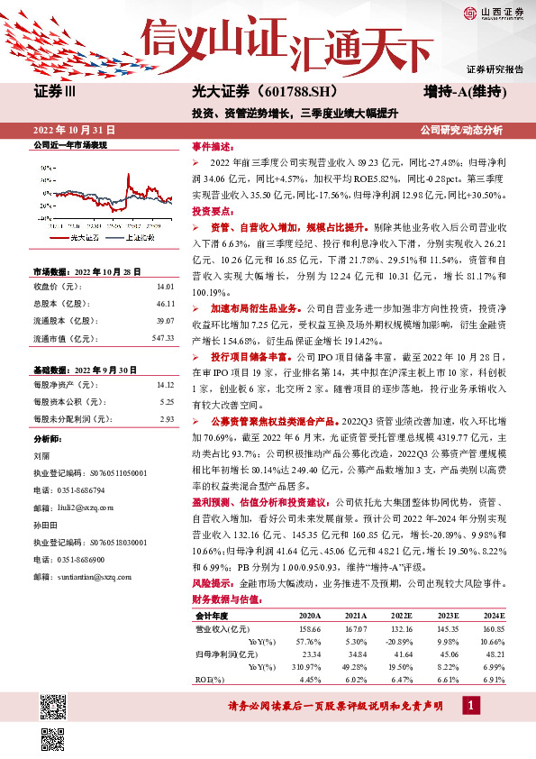 投资、资管逆势增长，三季度业绩大幅提升